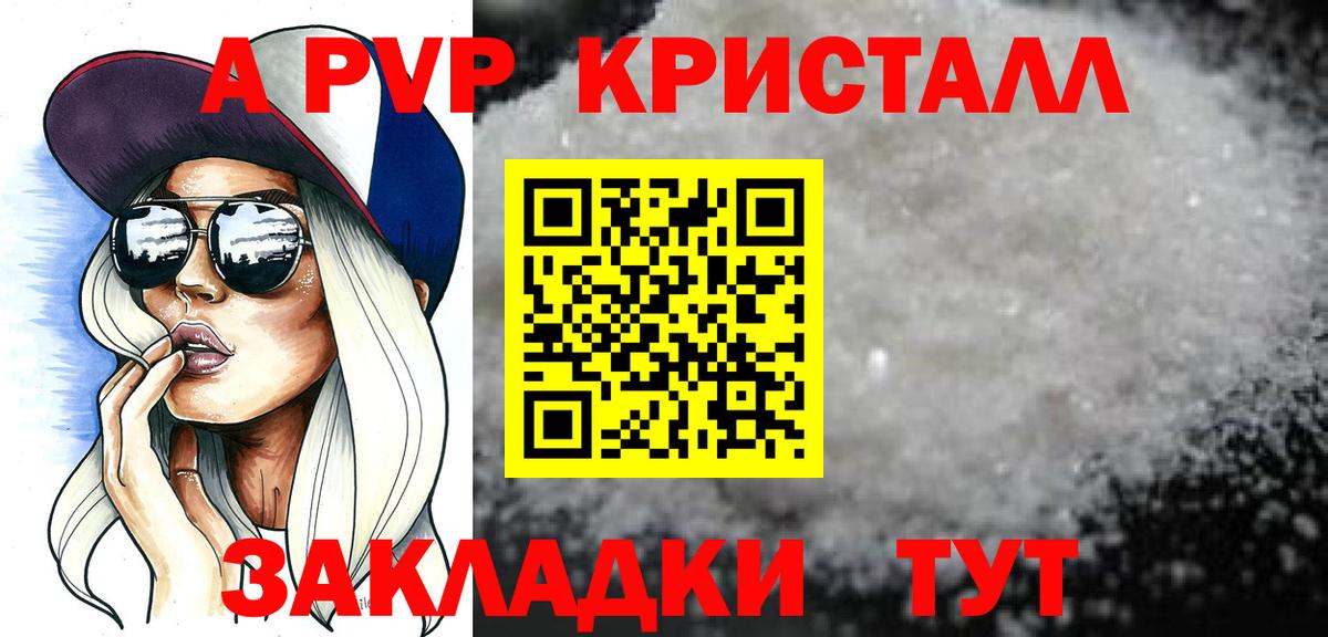 A PVP Соль Азнакаево