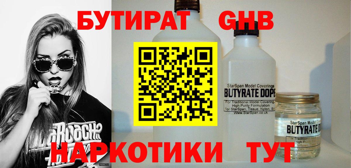 Азнакаево  БУТИРАТ BDO  БУТИРАТ  Вход с VPN 