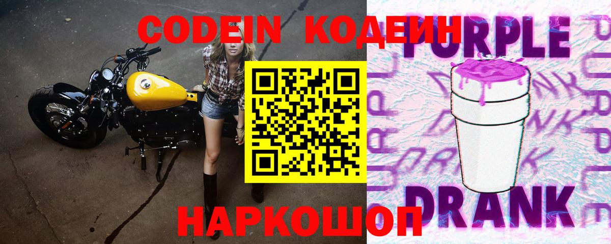 Кодеиновый сироп Lean Purple Drank Азнакаево