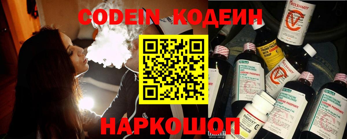 Кодеин Purple Drank  Вход с VPN  Азнакаево  Codein Purple Drank 